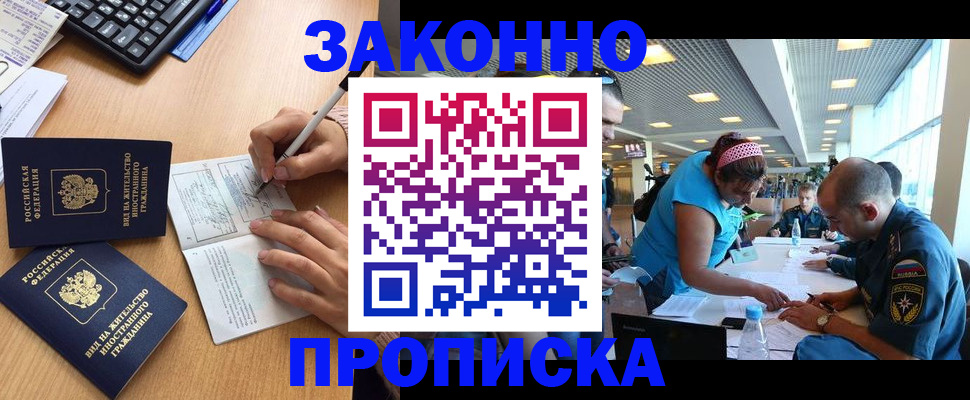 купить прописку в Добрянке